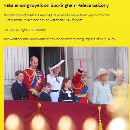 最新画面！凯特王妃在白金汉宫阳台亮相  第2张