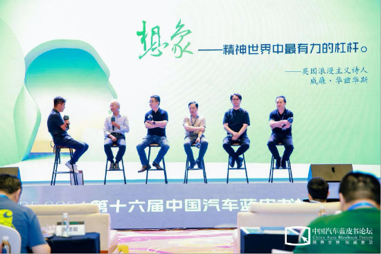 第十六届中国汽车蓝皮书论坛第二天，50多位车圈大咖论辩智能化  第13张