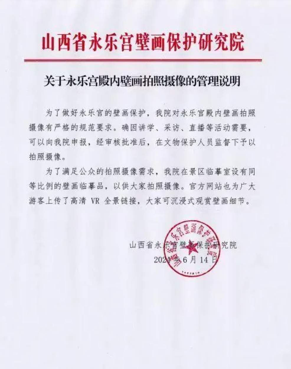 董宇辉在永乐宫拍摄壁画引质疑，官方明确了拍照摄像的相关规定  第1张