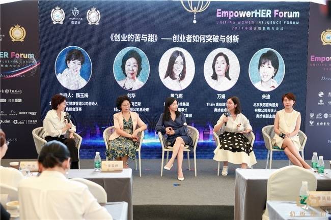 EmpowerHER中国女性影响力论坛圆满落幕，共话女性力量与魅力人生  第15张