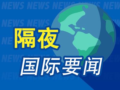 隔夜要闻：IMF称对AI造成失业和不平等加剧感到担忧 波音CEO面临参议院质询 英国超过法国重夺欧洲最大股市  第1张