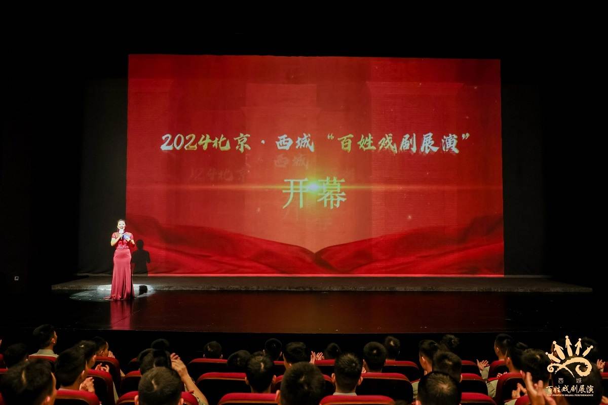 2024北京・西城“百姓戏剧展演”开幕！原创话剧《京报》首演！  第2张