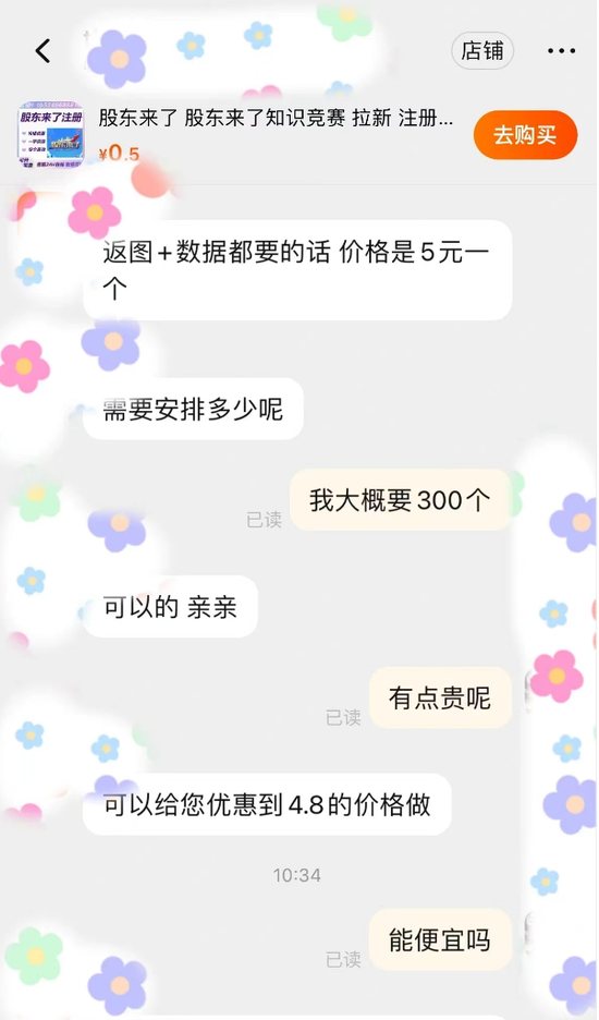 一家店爆卖60万单！券商“灰色需求”催生出电商“爆款”：竟找“黄牛”买《股东来了》任务指标  第13张