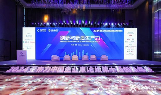 2024亚布力论坛第十届创新年会今日开幕，俞敏洪、李东生等大咖热议“创新与新质生产力”  第2张