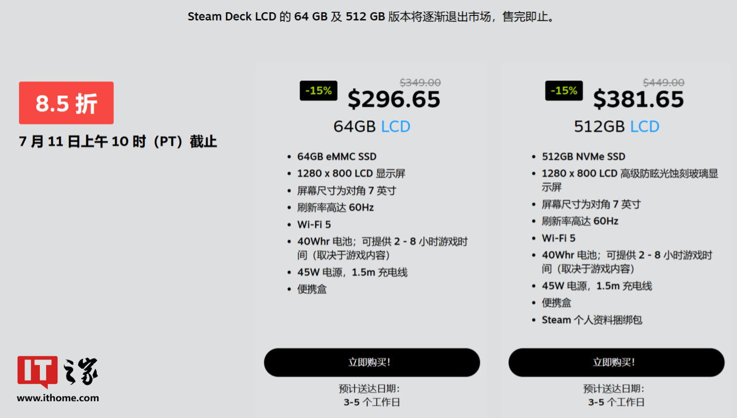 LCD 版 Steam Deck 游戏掌机开启 85 折优惠，64GB 版现价 296.65 美元  第1张