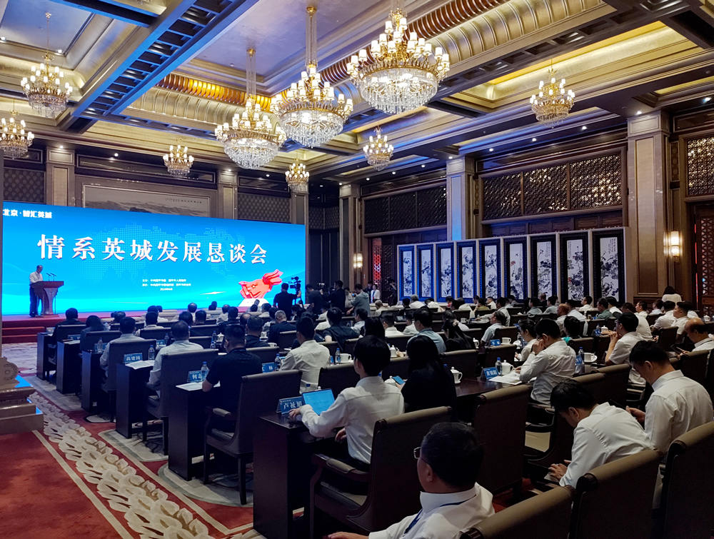 四平市情系英城发展恳谈会在北京举办  第1张