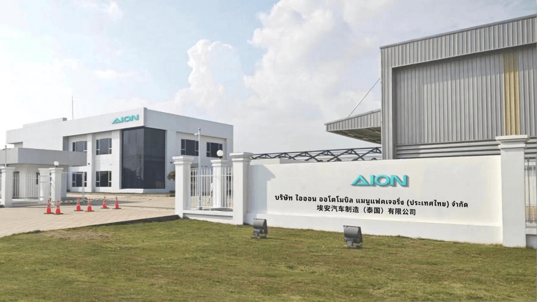 埃安泰国智能生态工厂即将竣工，第二代AION V 将全球同步下线  第2张