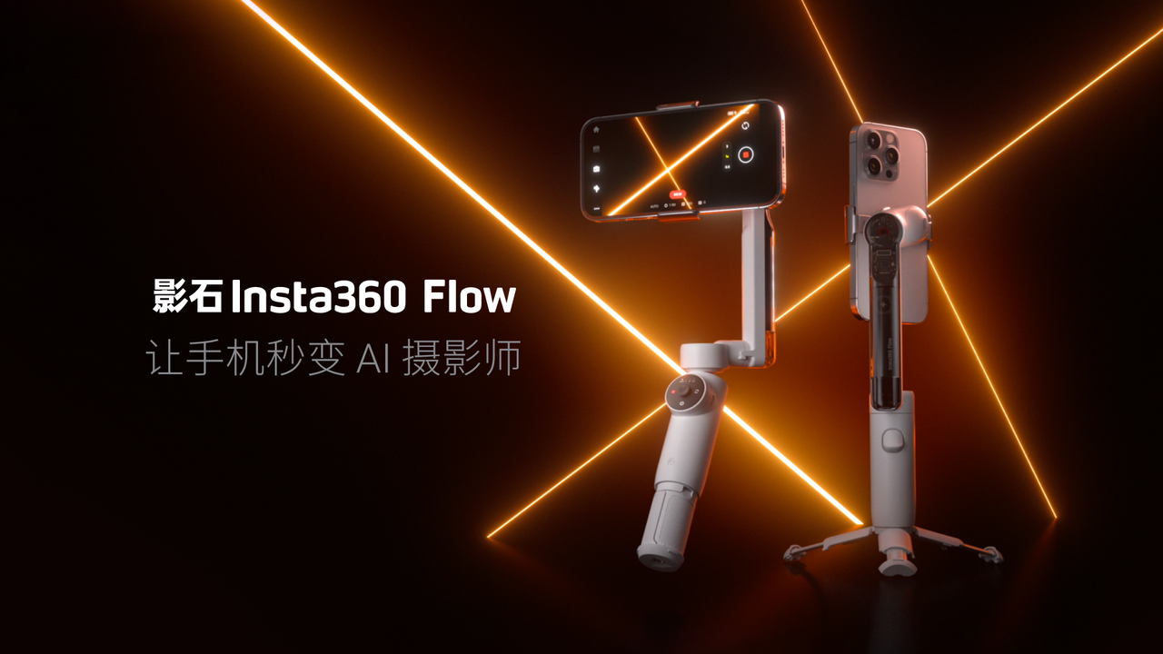 影石 Insta360 新款 AI 手机稳定器曝光：可直接调用苹果原生相机，实现自动追踪人脸