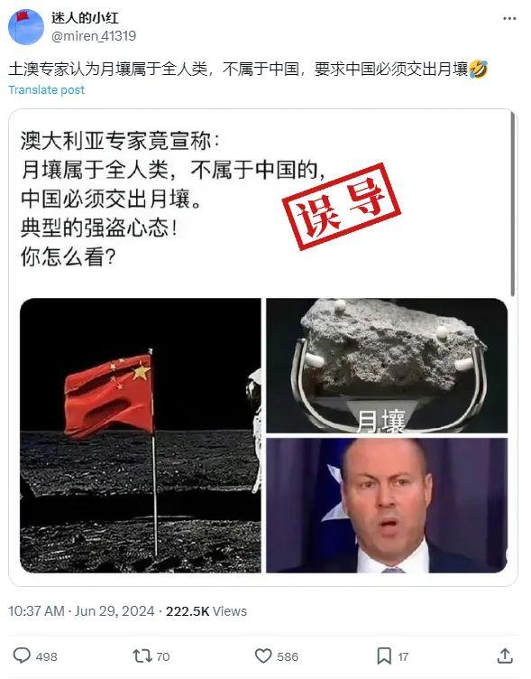 明查｜澳大利亚专家要求中国交出“嫦娥六号”带回的月壤？  第2张