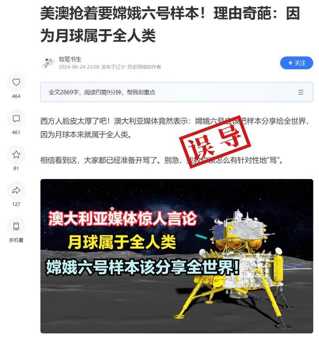 明查｜澳大利亚专家要求中国交出“嫦娥六号”带回的月壤？  第3张