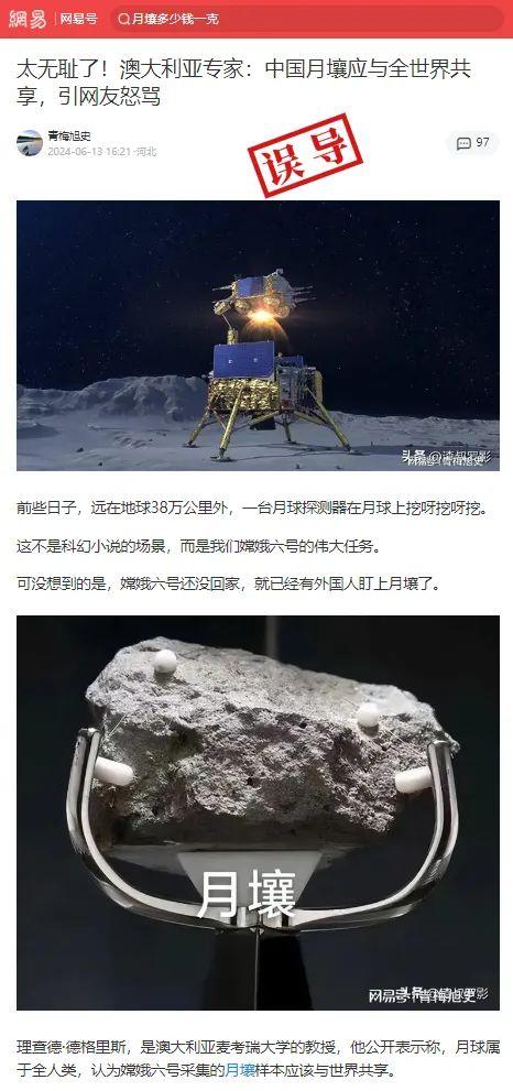 明查｜澳大利亚专家要求中国交出“嫦娥六号”带回的月壤？  第4张