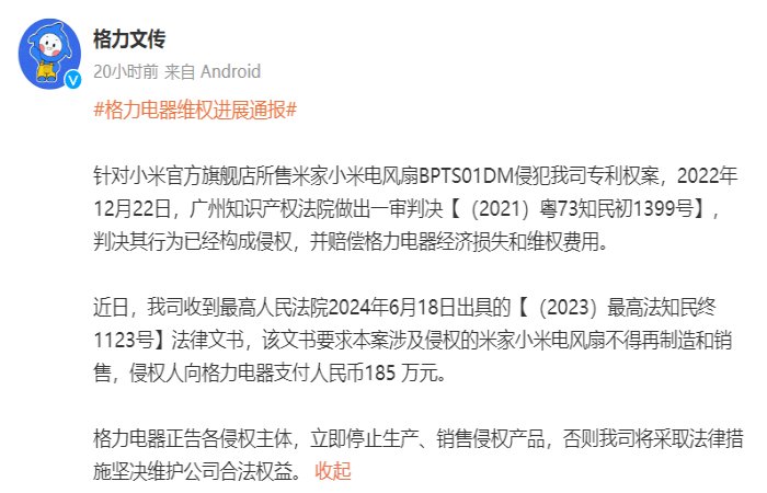 格力告小米官司“赢了”？小米：未收到相关诉讼，格力再发声：小米持有侵权公司8%股权  第1张