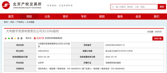 科创信息被诈骗近亿，国企大有科技遭立案！  第10张