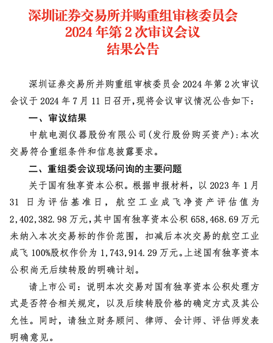 超170亿元，注册制后深市最大重组项目过会！10倍性能提升，6G获新突破，机构调研股出炉  第1张