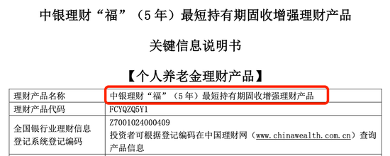 增至26只，个人养老金理财产品“上新”  第3张