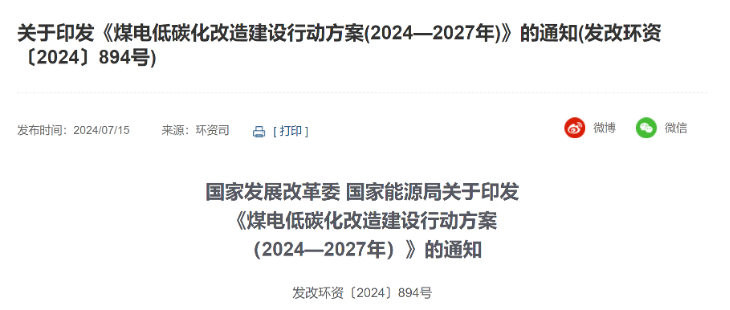 煤电行业大消息 重磅改革要来了！煤电一体化个股抢先看  第1张