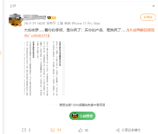 大成基金百亿基金经理徐彦感叹：股市是两个世界，悲欢并不相通  第5张