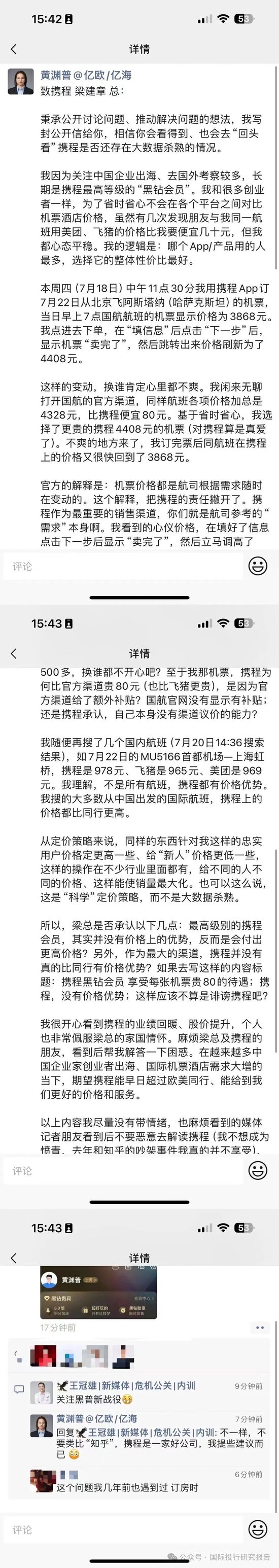 又有老板给携程梁建章哭诉大数据杀熟