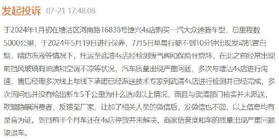 速腾发动机冒白烟消费者换车被拒！一汽大众售后：你去起诉也不会偏袒你！消费者：让我怎么还相信一汽大众  第1张