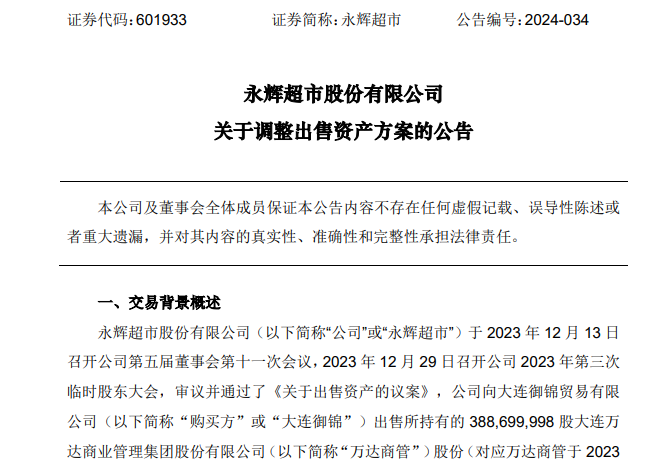 孙喜双延期支付收购万达商业股权款 王健林出面担保！  第2张