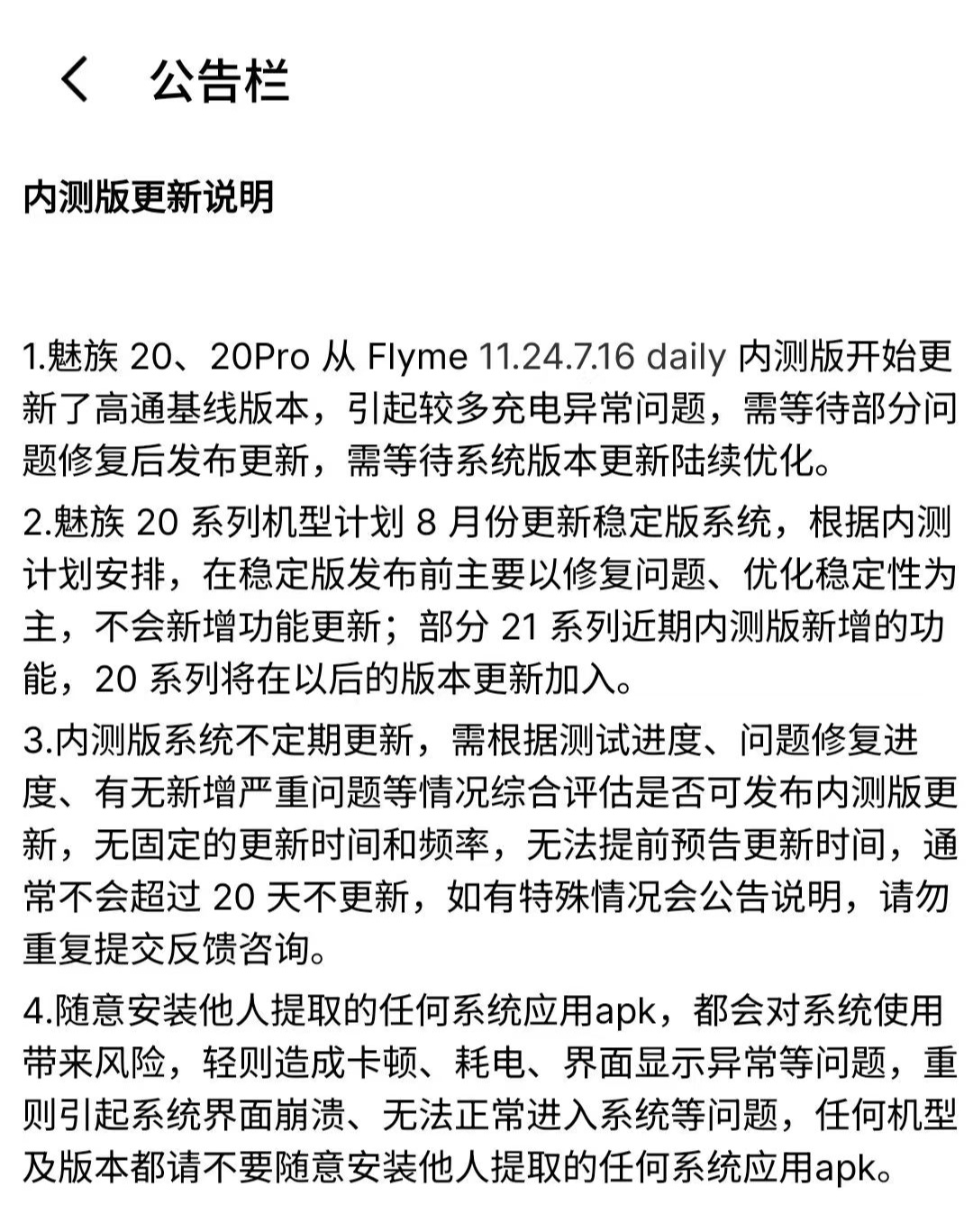 内测版不再增加新功能，魅族 20 系列手机 8 月更新 Flyme AIOS 正式版系统  第2张