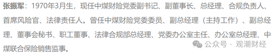 苦熬十余载终转正！张振军总经理任职资格获批，上任面中煤财险多重困境  第1张