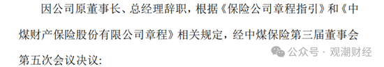 苦熬十余载终转正！张振军总经理任职资格获批，上任面中煤财险多重困境  第2张