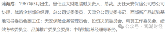 苦熬十余载终转正！张振军总经理任职资格获批，上任面中煤财险多重困境  第3张