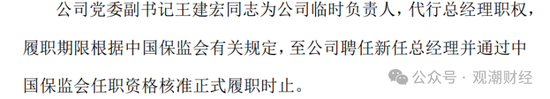 苦熬十余载终转正！张振军总经理任职资格获批，上任面中煤财险多重困境  第4张