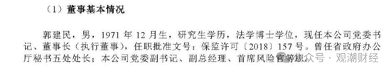 苦熬十余载终转正！张振军总经理任职资格获批，上任面中煤财险多重困境  第16张