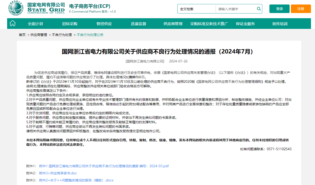 涉严重质量问题遭暂停中标资格6个月，汉缆股份回应：预计影响收入1个多亿（元）  第2张