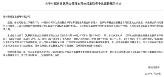 因存在严重违规行为 福建证监局对福州鼎铭及其法定代表人采取监管措施  第1张