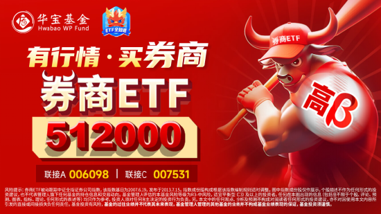 买家现身！锦龙股份涨逾6%，湘财股份尾盘封住涨停，券商ETF（512000）标的低点以来跑赢大盘逾10%