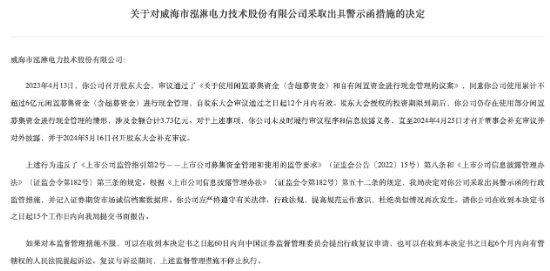 双元环保及其董事长因未按时披露2023年年报被警示