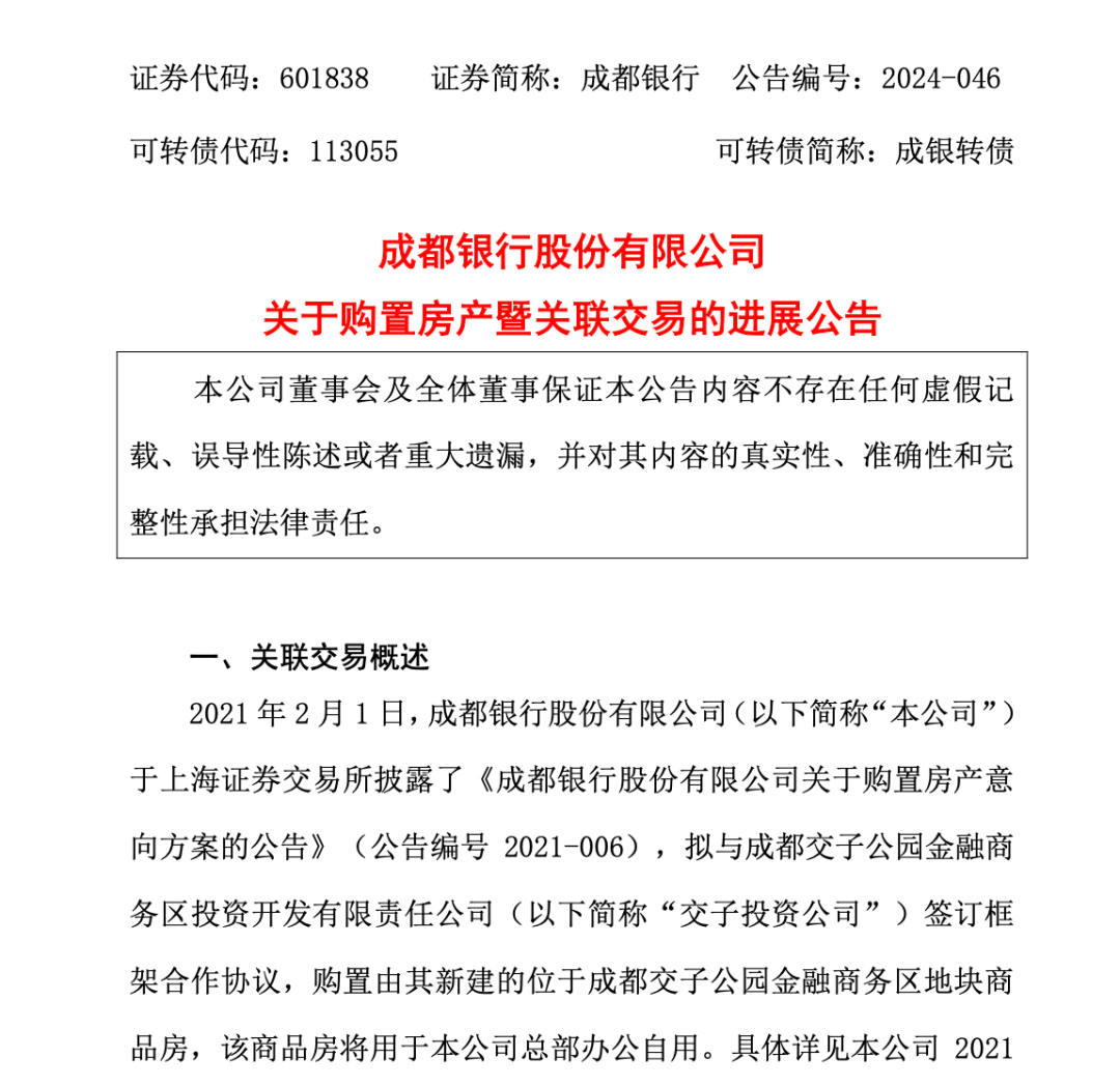 万亿城商行官宣 拟17.78亿买楼！