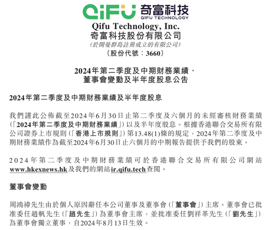 突发！周鸿祎辞任，接任者是他！  第1张