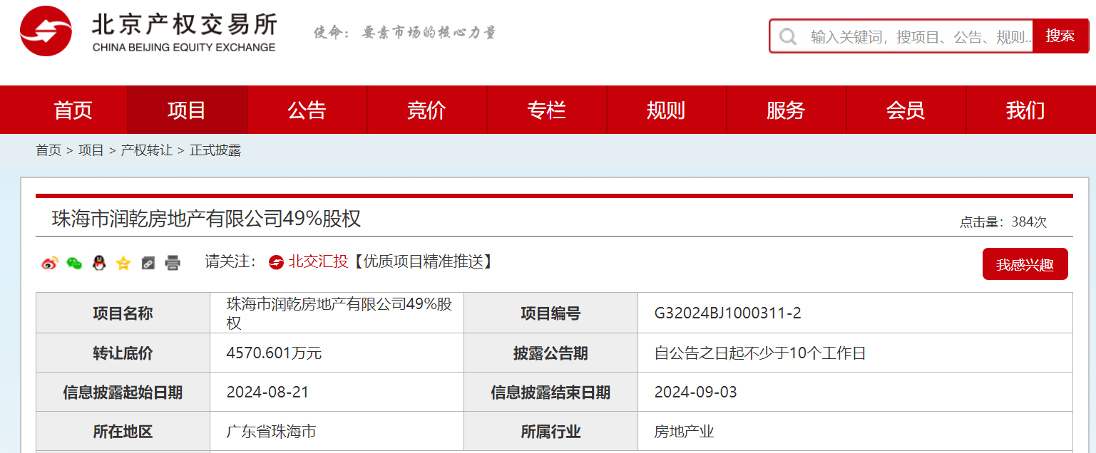 首开股份拟转让旗下两公司股权，底价合计约1.55亿元  第1张