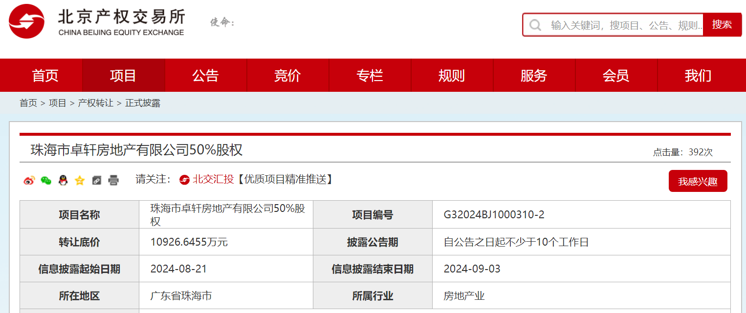 首开股份拟转让旗下两公司股权，底价合计约1.55亿元  第2张