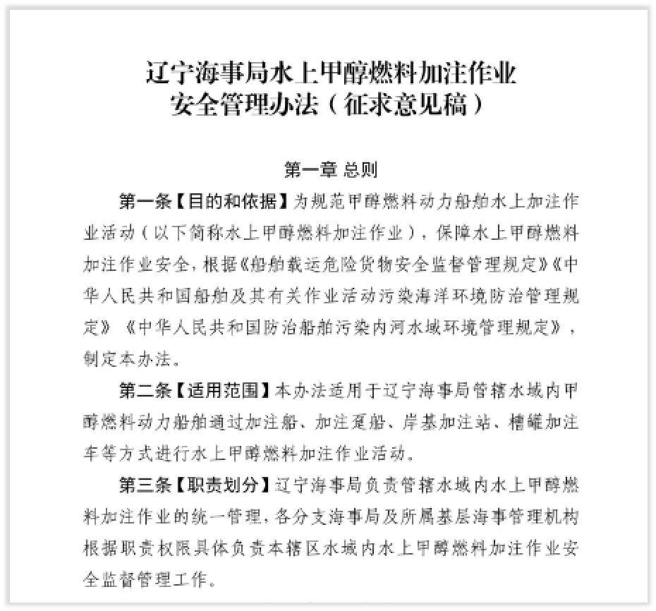 东北三省一区绿色船燃供应将占全国80%以上！