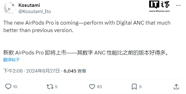 消息称苹果将推出全新 AirPods Pro 3 耳机，ANC 降噪效果“好得多”