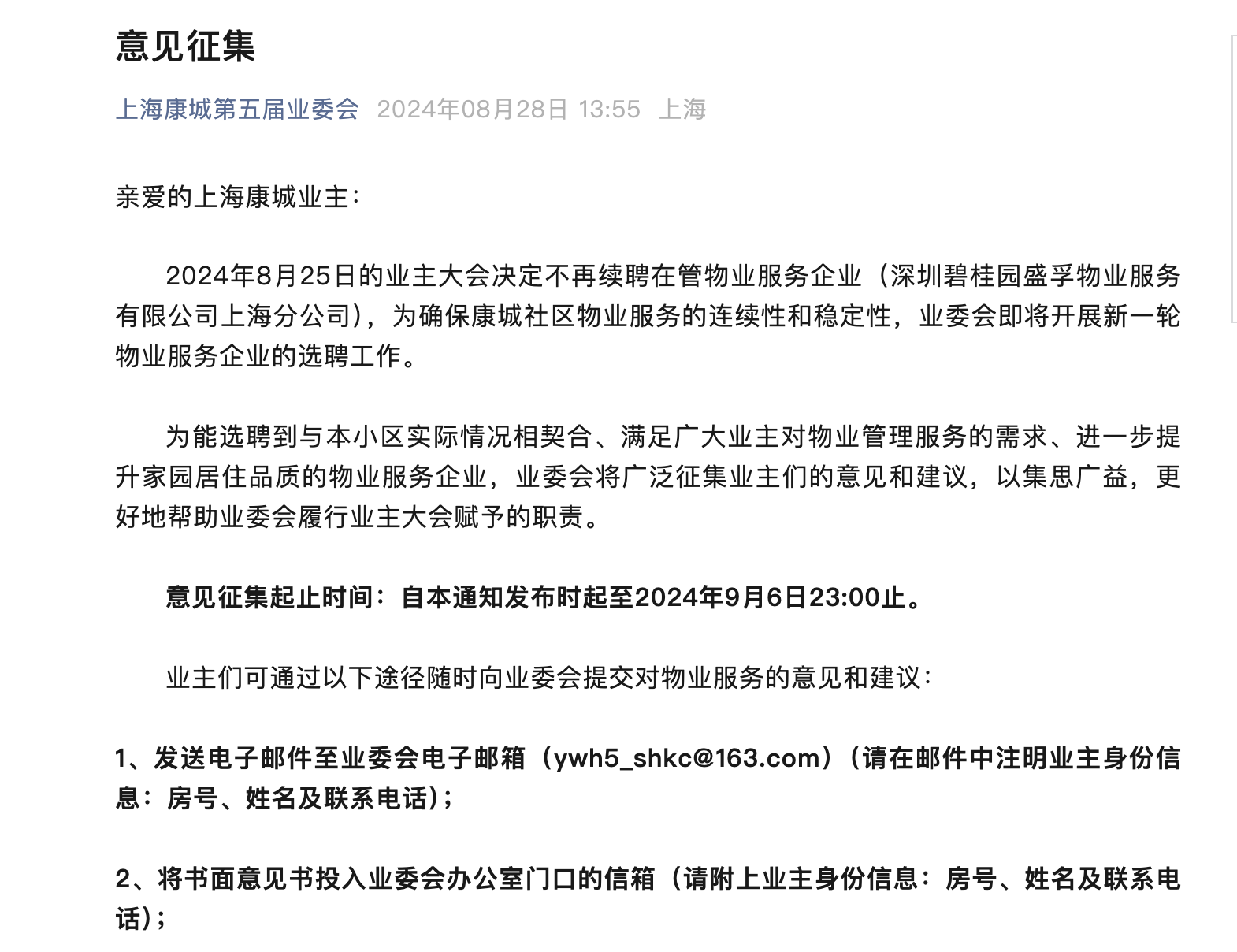 被上海最大居民小区炒了？碧桂园服务回应！股价大涨4%  第2张