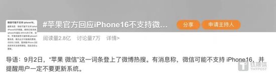 微信与iPhone16二选一？这次该苹果妥协了  第1张