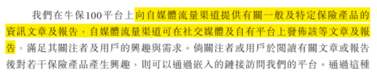 合规之剑高悬！保险中介手回集团抢跑港股IPO：靠自媒体卖保险，能否长久？  第9张