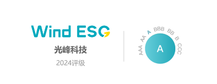 可持续发展卓见成效 光峰科技Wind ESG再获A级评级  第1张