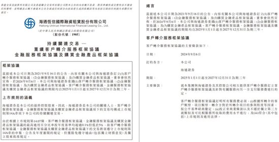 中信证券解禁9.31亿股，市值177亿！财通证券黄伟建到龄退休，海通资管女将路颖出任海富通基金掌门  第56张