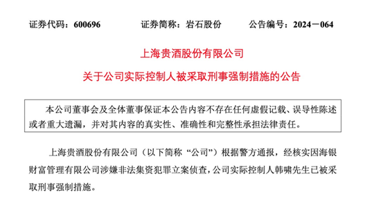 采取刑事强制措施！A股实控人涉海银财富非法集资案，超2亿股被司法冻结！  第1张