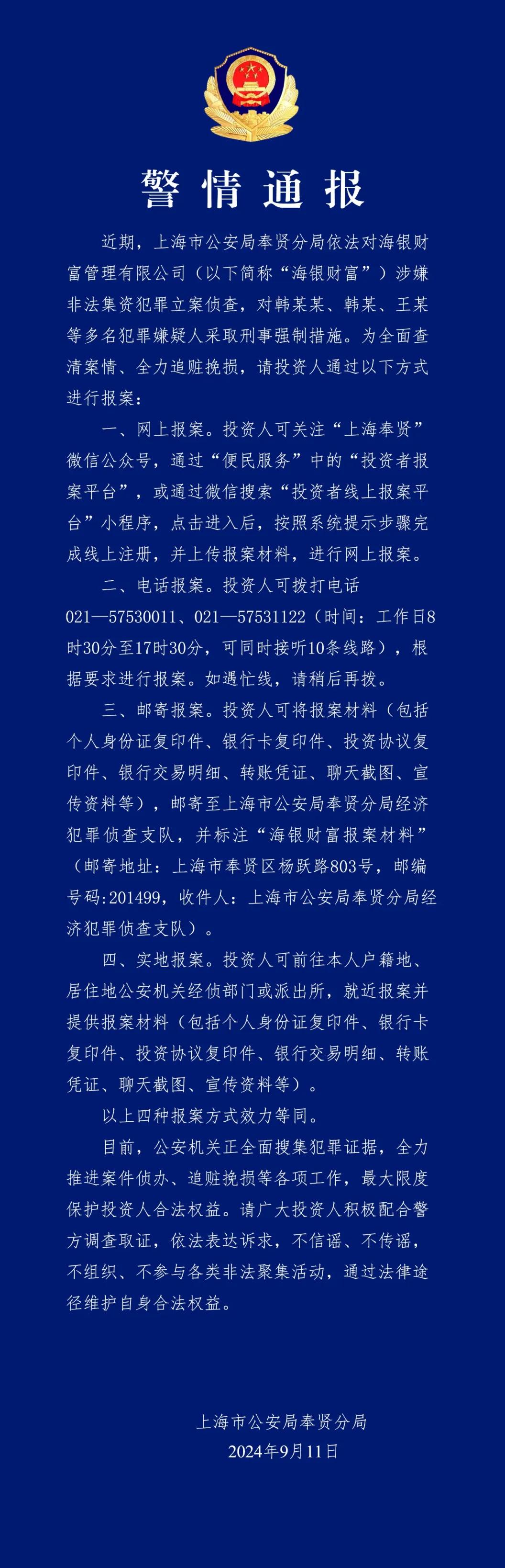 海银财富被立案调查，多人被抓！700亿元“资金池”爆雷，大部分资金去向不明！  第1张