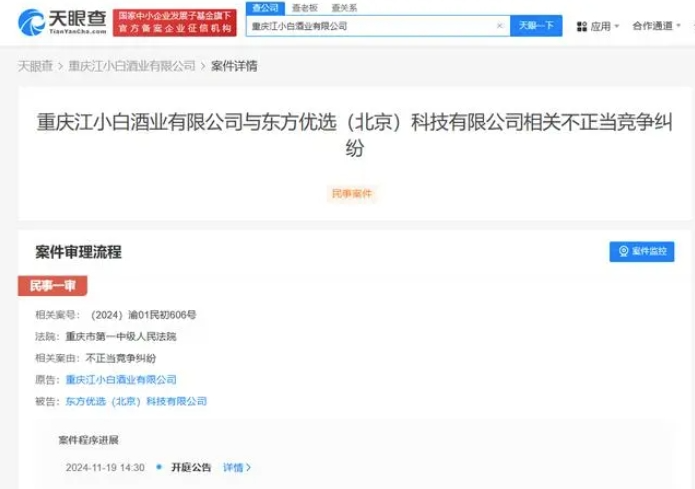 突发！江小白起诉东方甄选，曾拒绝其“道歉”