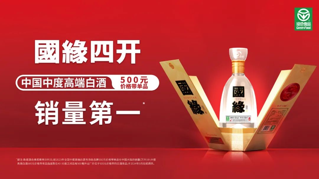 “中度高端酒王”国缘，迎来最好的时代？  第1张