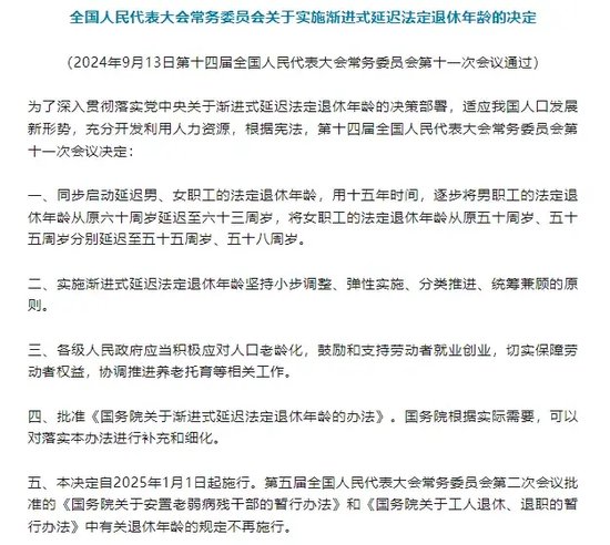 欢欣鼓舞！延退方案公布，这些券商高管将继续奋斗